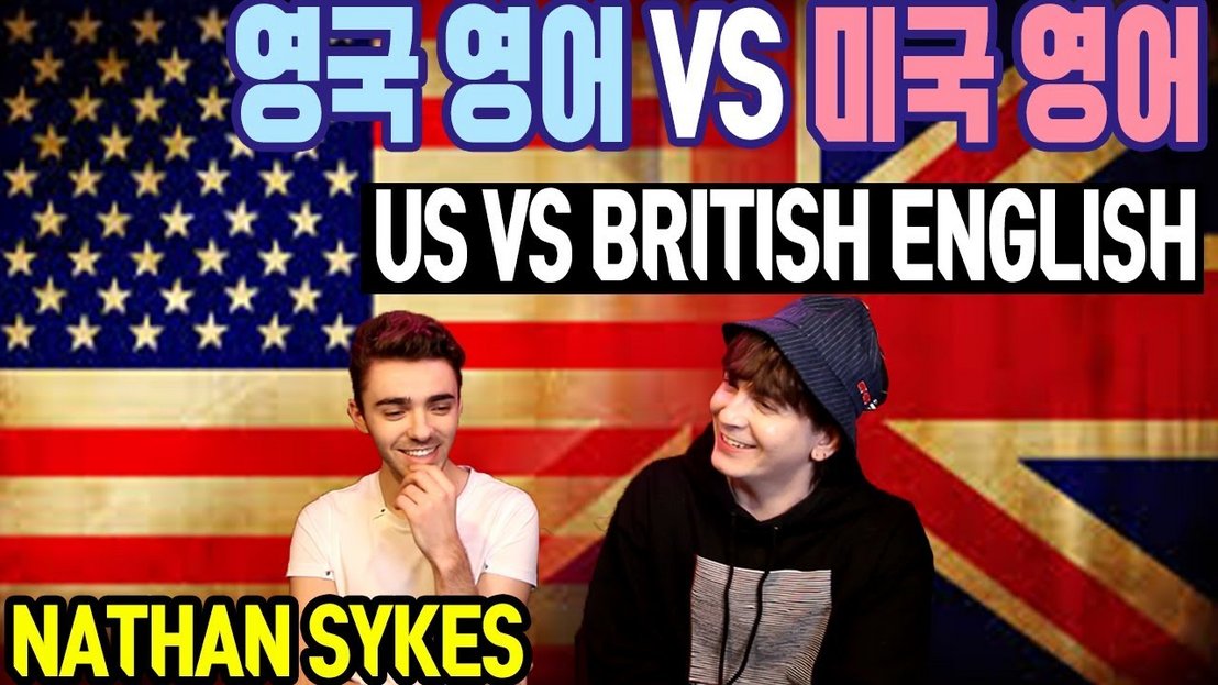 미국 영어 VS 영국영어 4 with 데이브, 네이슨 사익스! American VS British English 4 with Dave & Nathan Sykes
